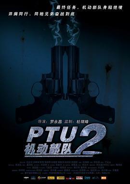 机动部队—同袍粤语版