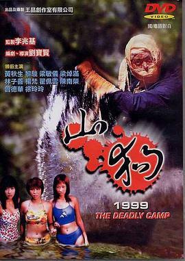 山狗1999粤语版