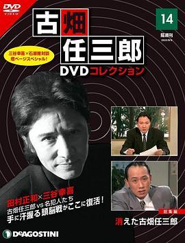 古畑任三郎消失的名侦探