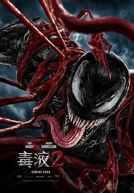 毒液2