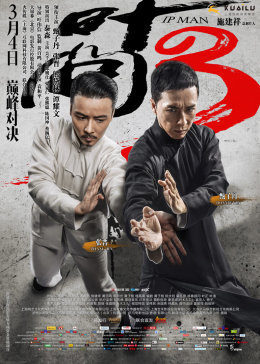 叶问3国语版