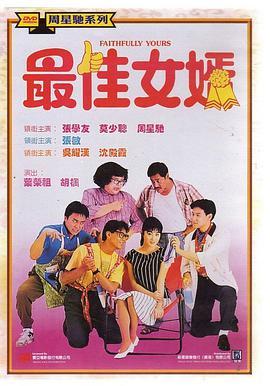 最佳女婿国语版