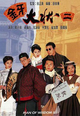 金牙大状2国语版