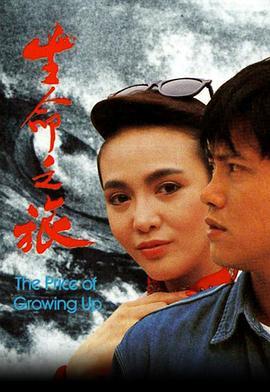 生命之旅国语版
