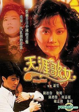天涯歌女国语版