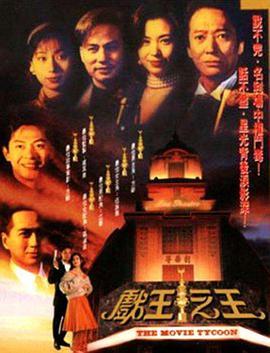 戏王之王国语版