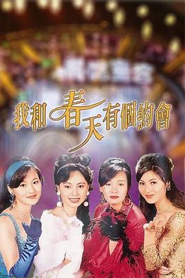 我和春天有个约会国语版