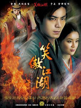 笑傲江湖国语版