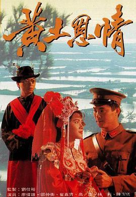 黄土恩情粤语版