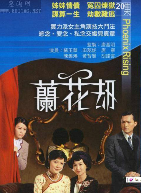兰花刼粤语版