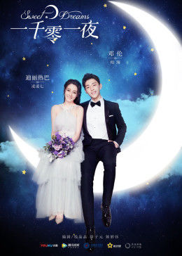一千零一夜未删减版