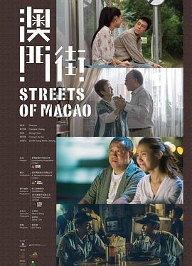 澳门街粤语版