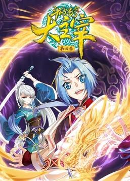 动态漫画·斗破苍穹之大主宰第四季