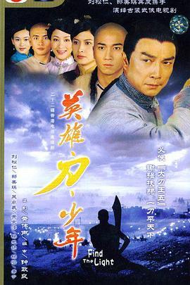 英雄刀少年国语版