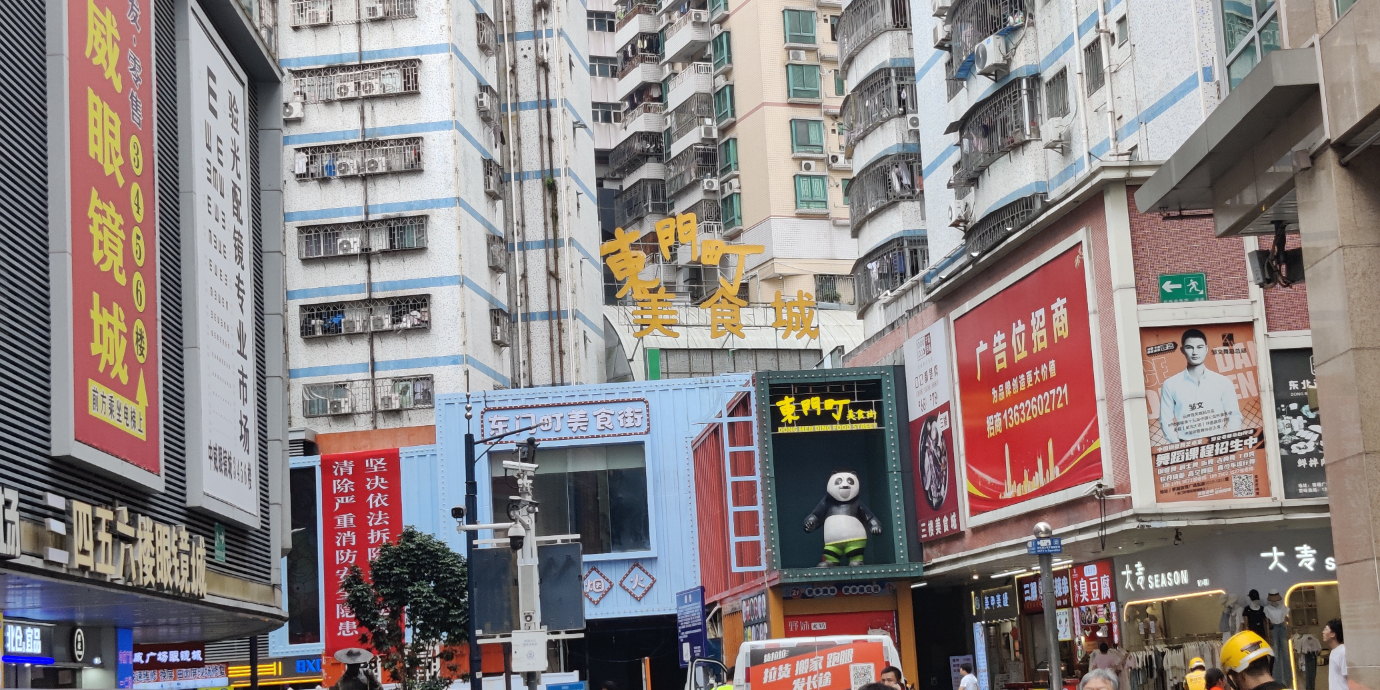 深圳东门町