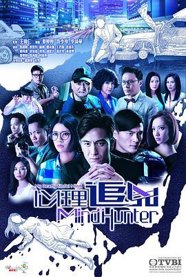 心理追凶2017国语版