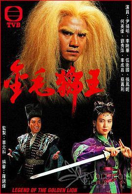 金毛狮王1994国语版