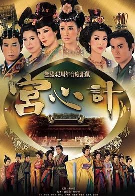宫心计国语版