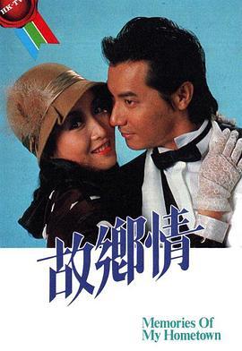 故乡情粤语版