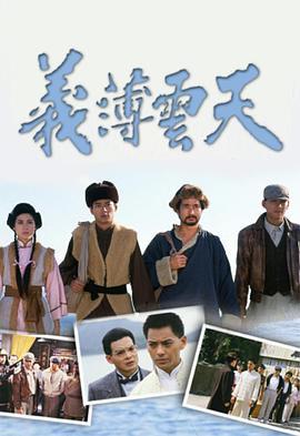 义薄云天粤语版