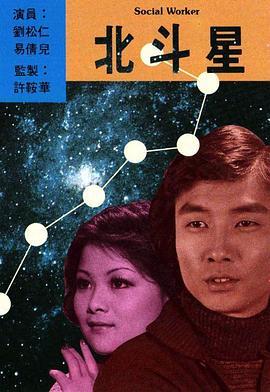 北斗星粤语版