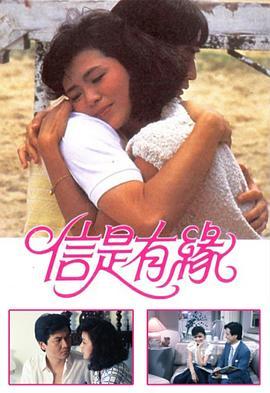 信是有缘粤语版