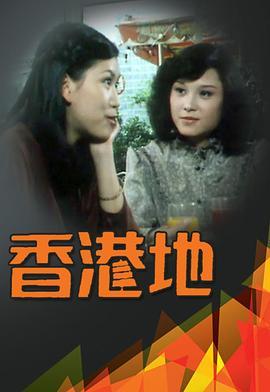 香港地粤语版