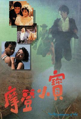 摩登小宝粤语版
