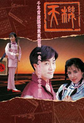 天机粤语版