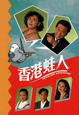 香港蛙人粤语版