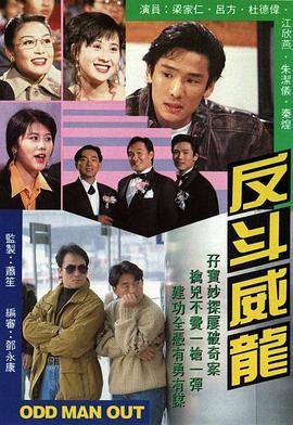 反斗威龙粤语版