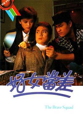 好女当差粤语版