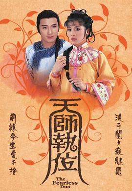 天师执位粤语版