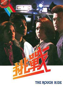 挑战粤语版