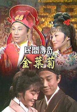 民间传奇之宝莲灯粤语版