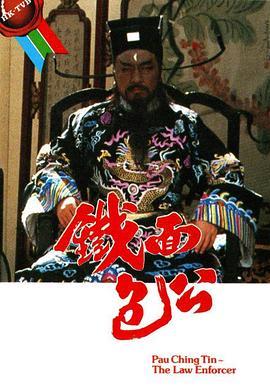 铁面包公粤语版