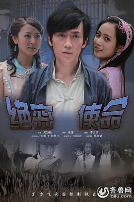 绝密使命2021