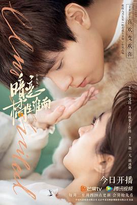 暗恋橘生淮南2021
初恋是CV大神电视剧=初恋是CV大神