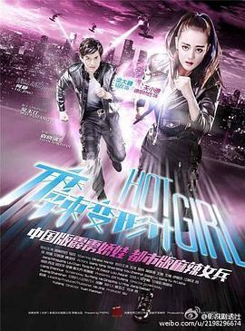 麻辣变形计未删减版