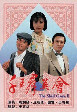 千王群英会国语版