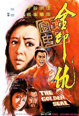 金印仇国语版