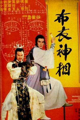 天蚕变之布衣神相国语版
