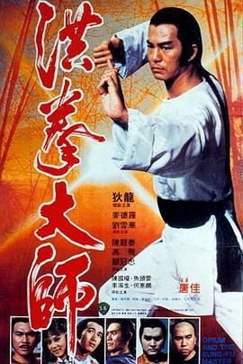 洪拳大师国语版