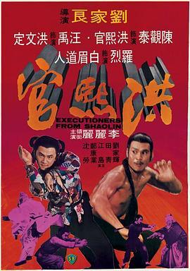 洪熙官1977国语版