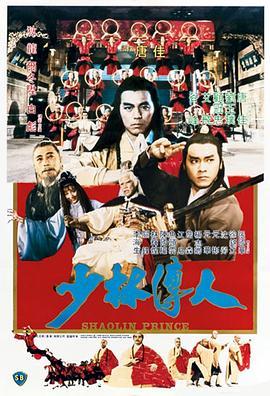 少林传人粤语版