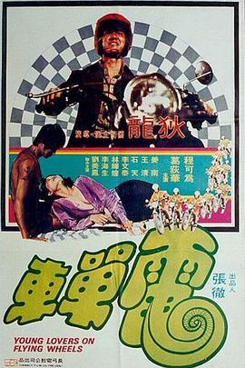电单车国语版