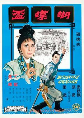 蝴蝶杯国语版