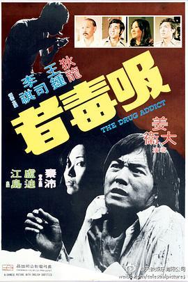吸毒者国语版