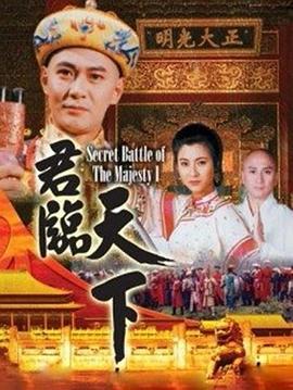君临天下粤语版