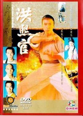洪熙官1994粤语版